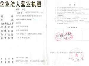 營業執照