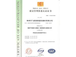 質量管理體系認證證書